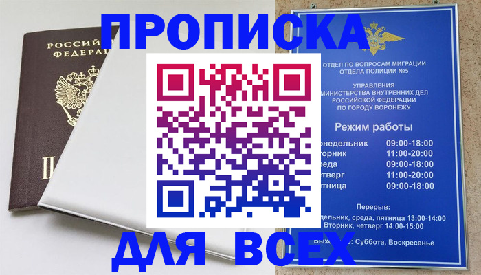 прописка штамп в Элисте