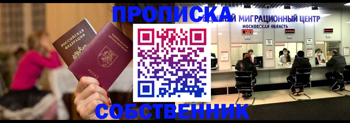 прописка законно в Элисте